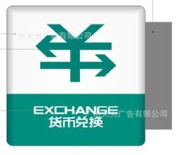 銀行VI產品 吸塑燈箱 側翼燈箱 農行貨幣兌換燈箱__世界工廠網