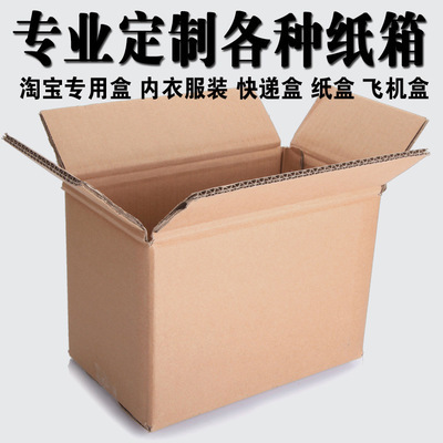 包裝紙箱火爆銷售 定制批發(fā)，特硬品質(zhì)，專業(yè)服務(wù)